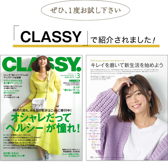 CLASSYで紹介されました